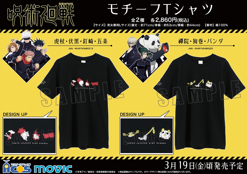 呪術廻戦」 モチーフTシャツ(全2種)、ベルトキーホルダー(全4種)が発売決定 | ACOS